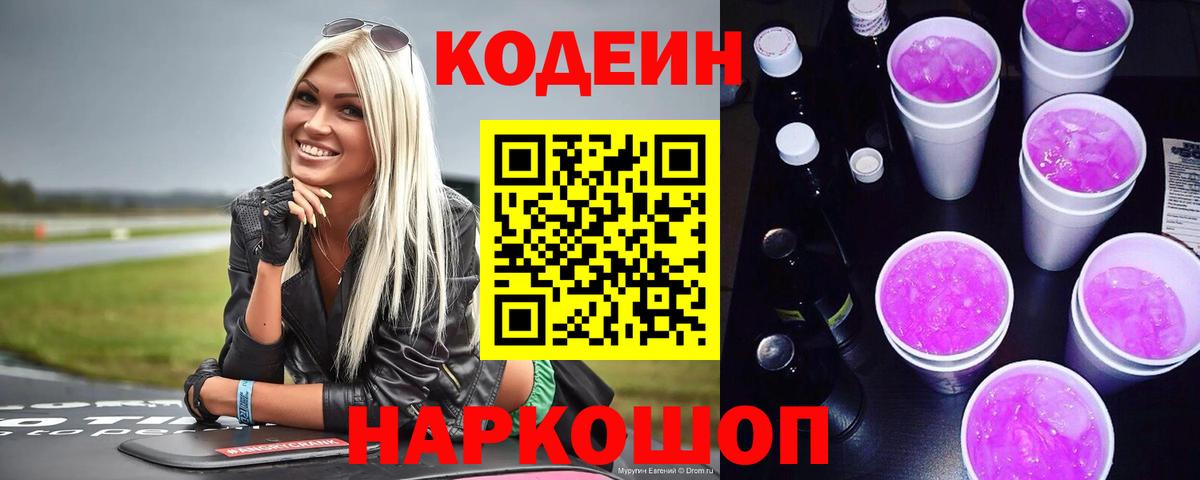 Кодеин напиток Lean (лин)  Вход с VPN  Котельники  Codein напиток Lean (лин) 