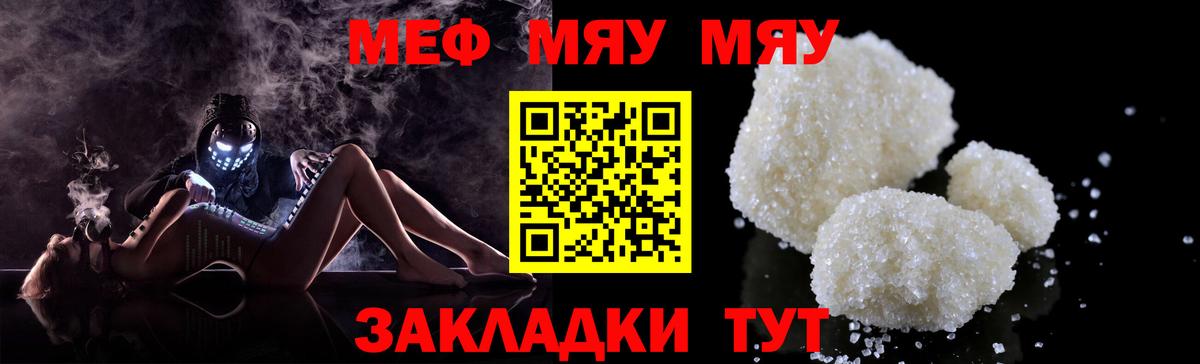 Меф мяу мяу  Котельники