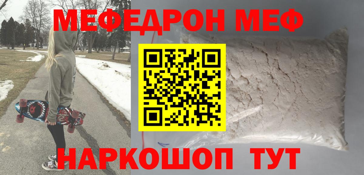 Котельники  МЕФ кристаллы  Вход с VPN  МЕФ 4 MMC 